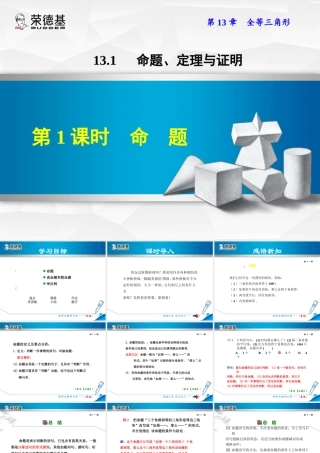 13.1.1  命题