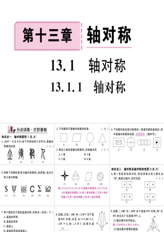 13.1.1 轴对称.pptx