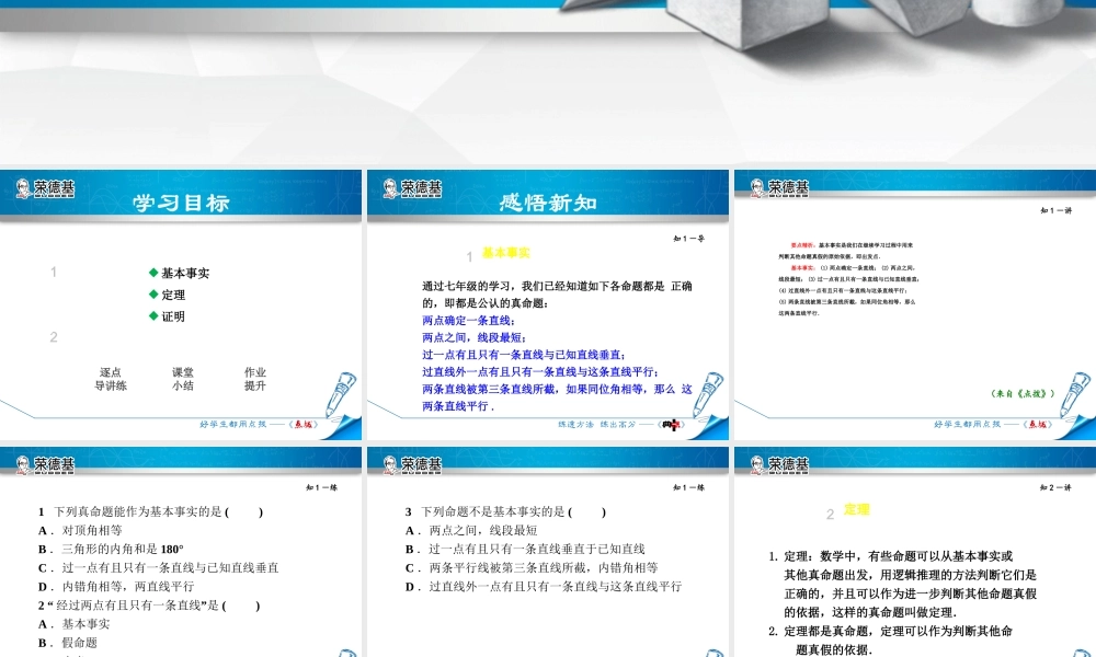 13.1.2  定理与证明