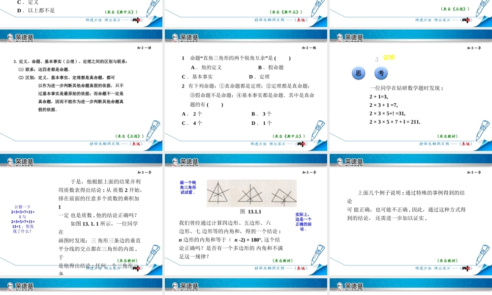 13.1.2  定理与证明