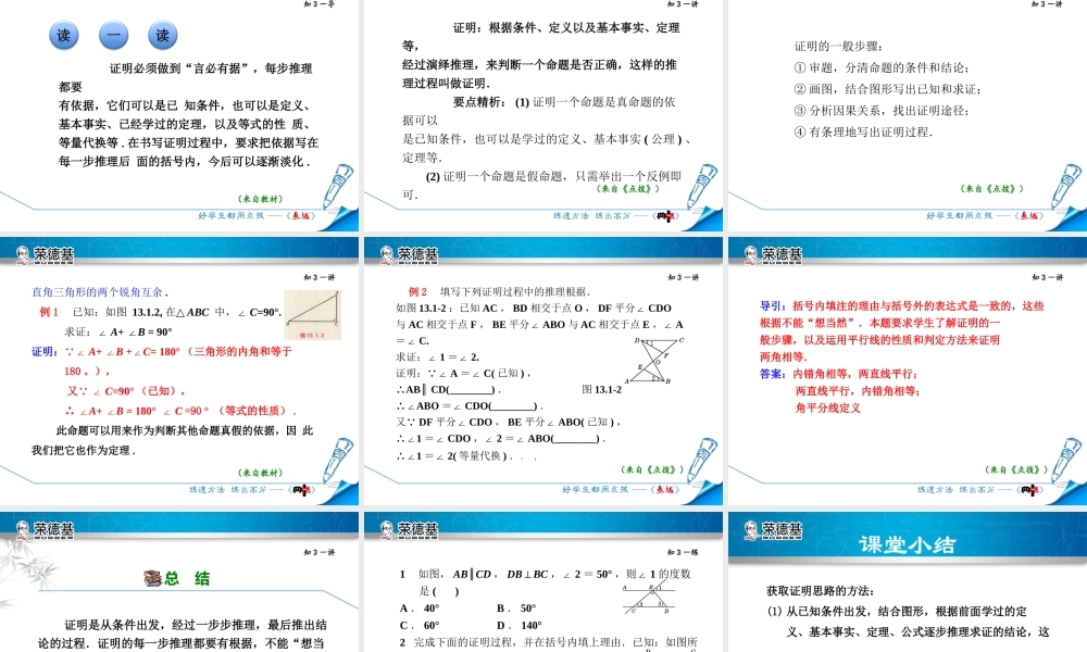 13.1.2  定理与证明