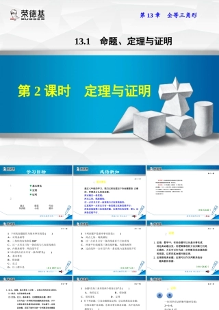 13.1.2  定理与证明