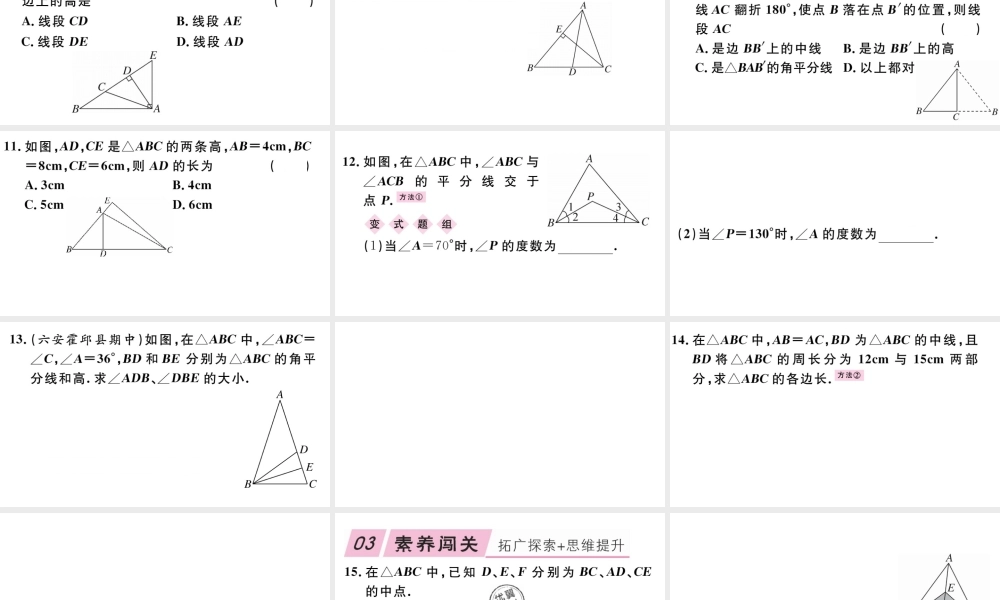 13.1.3.三角形中几条重要线段