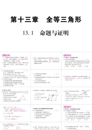 13.1〓命题与证明