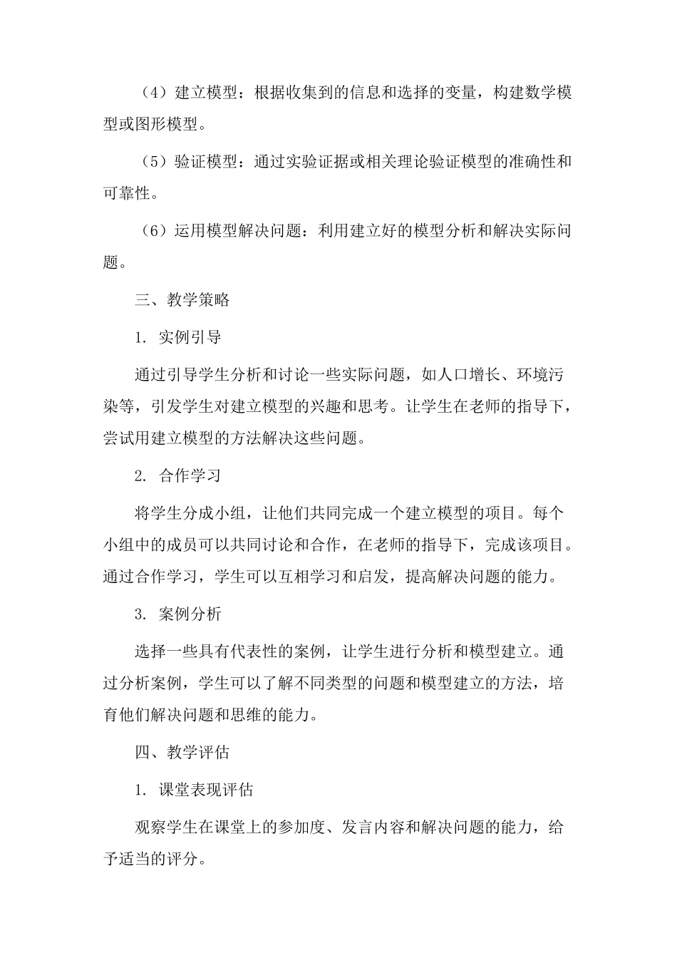 《建立模型》教学设计_第2页