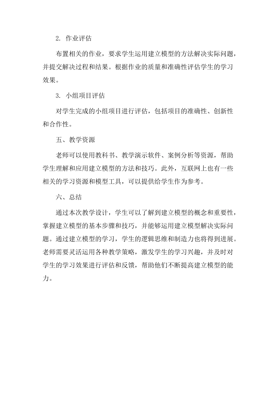 《建立模型》教学设计_第3页