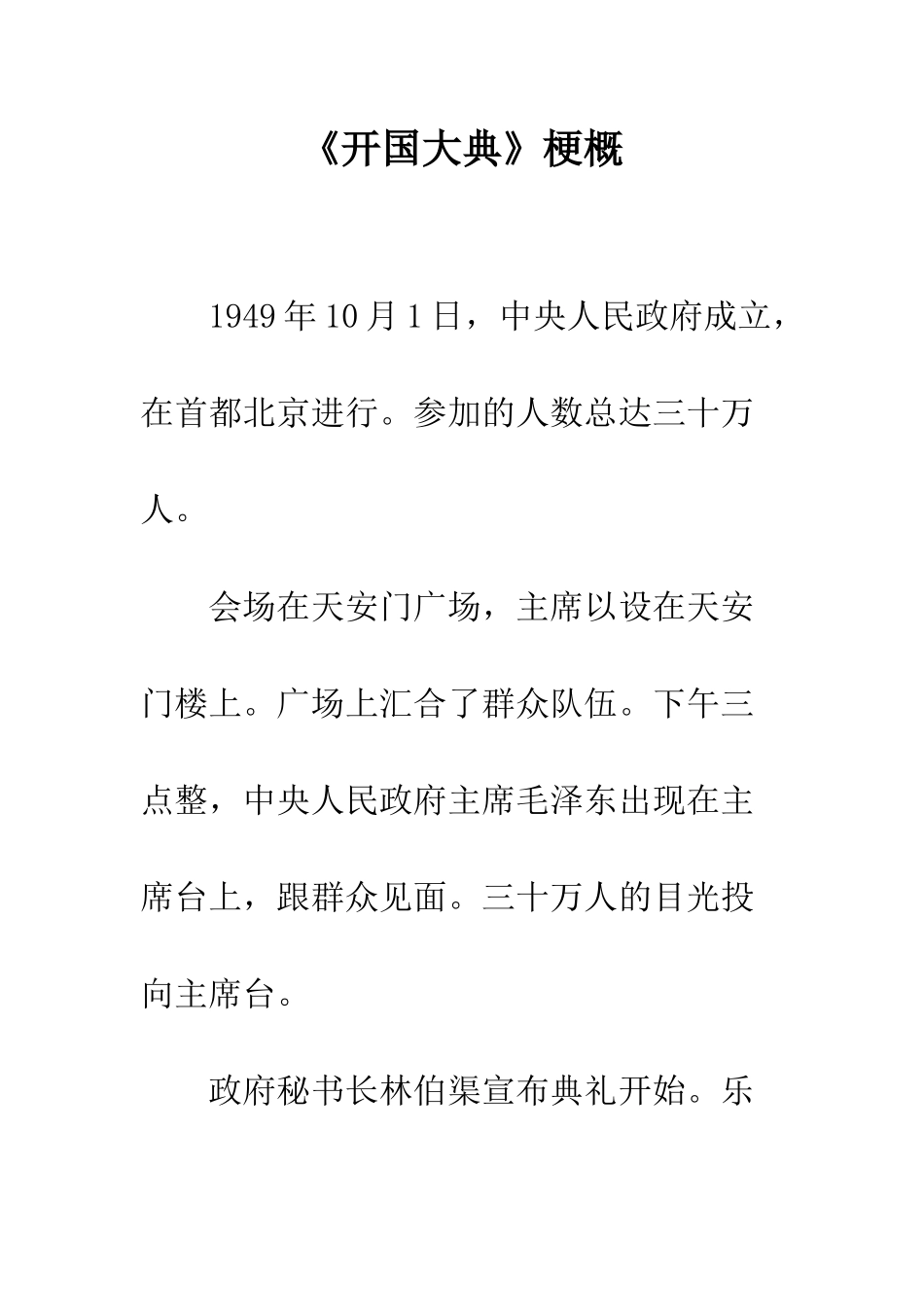 《开国大典》梗概-2_第1页