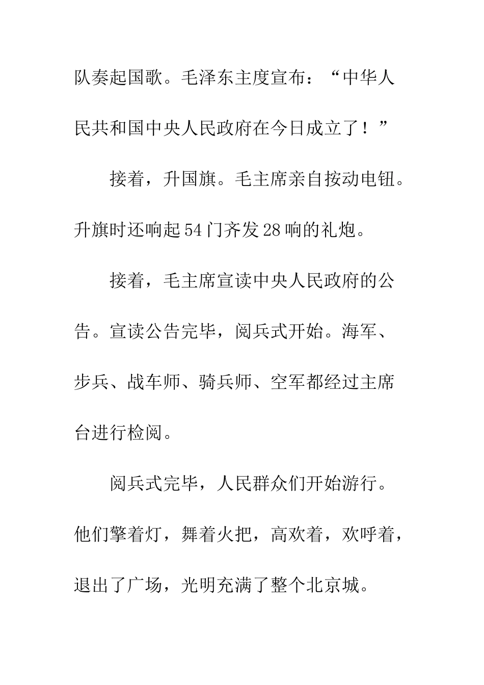 《开国大典》梗概-2_第2页