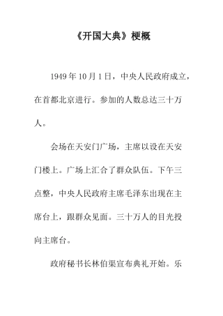 《开国大典》梗概-2