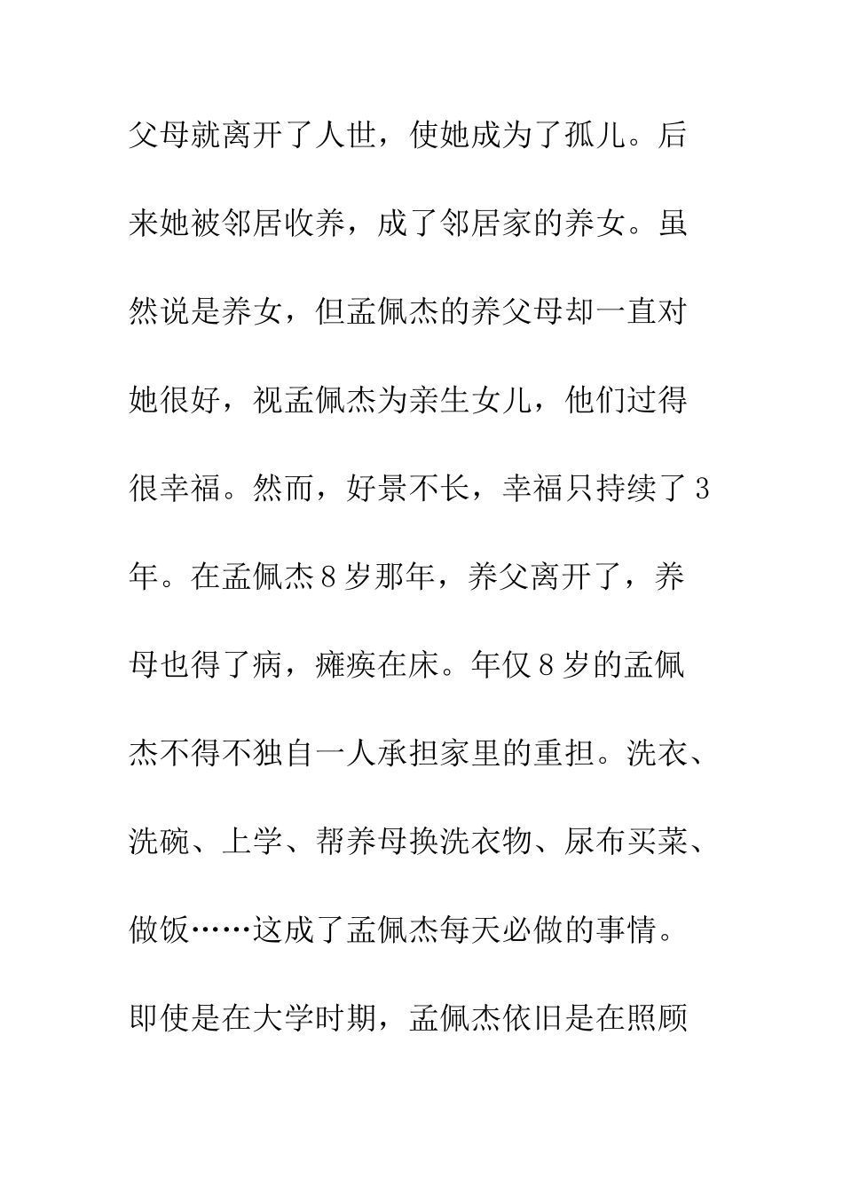 《开学第一课》观后感-48_第2页