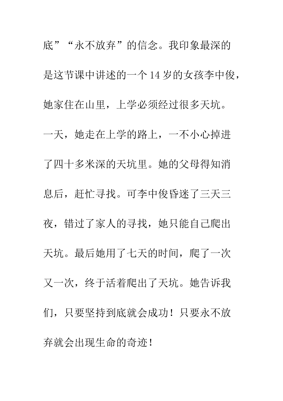 《开学第一课》观后感-58_第2页