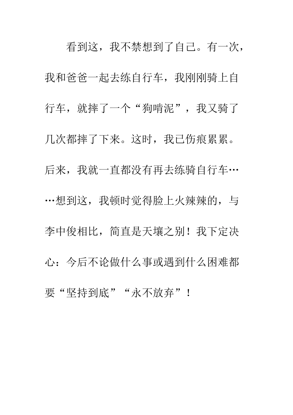 《开学第一课》观后感-58_第3页