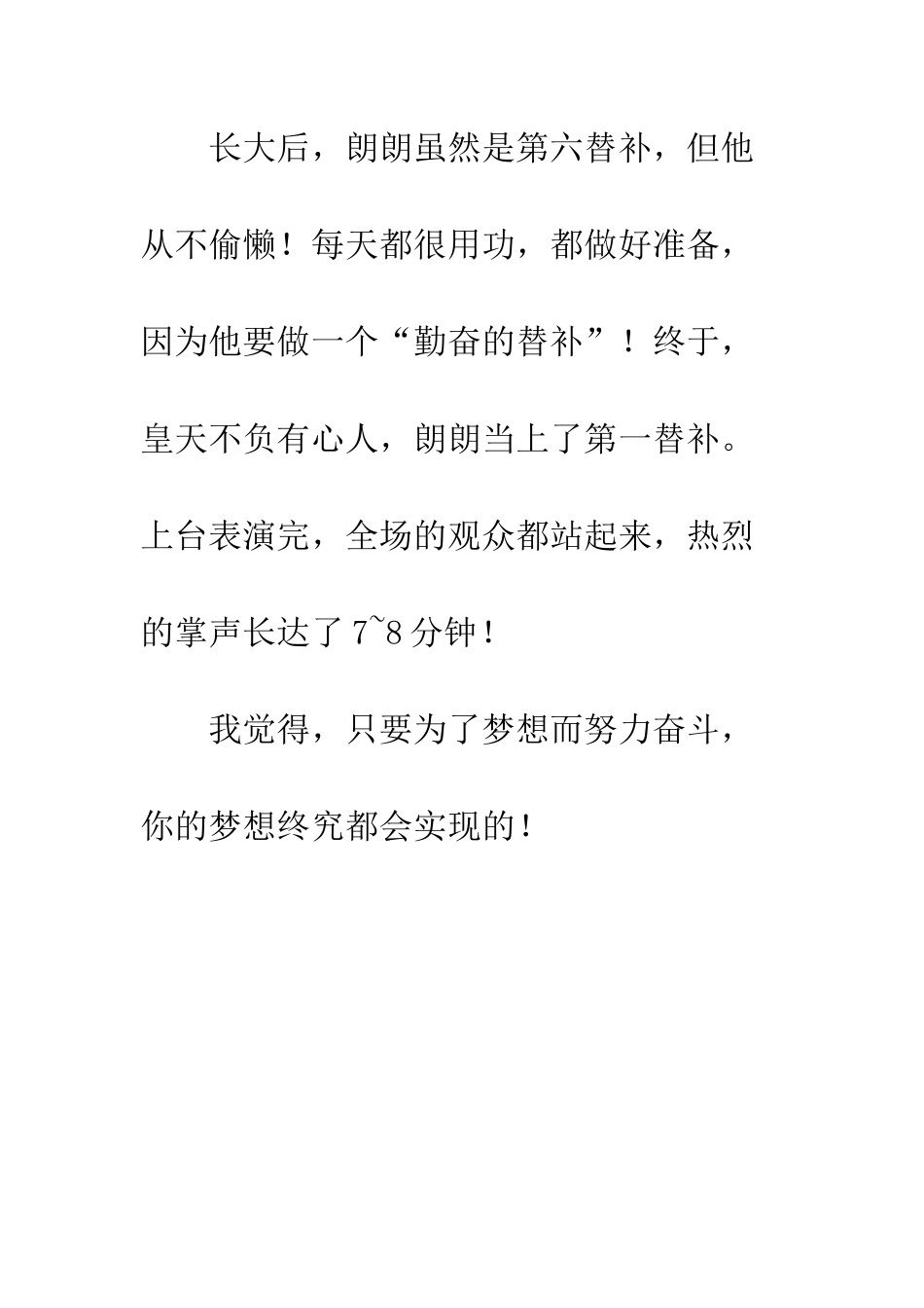 《开学第一课》观后感-7_第3页