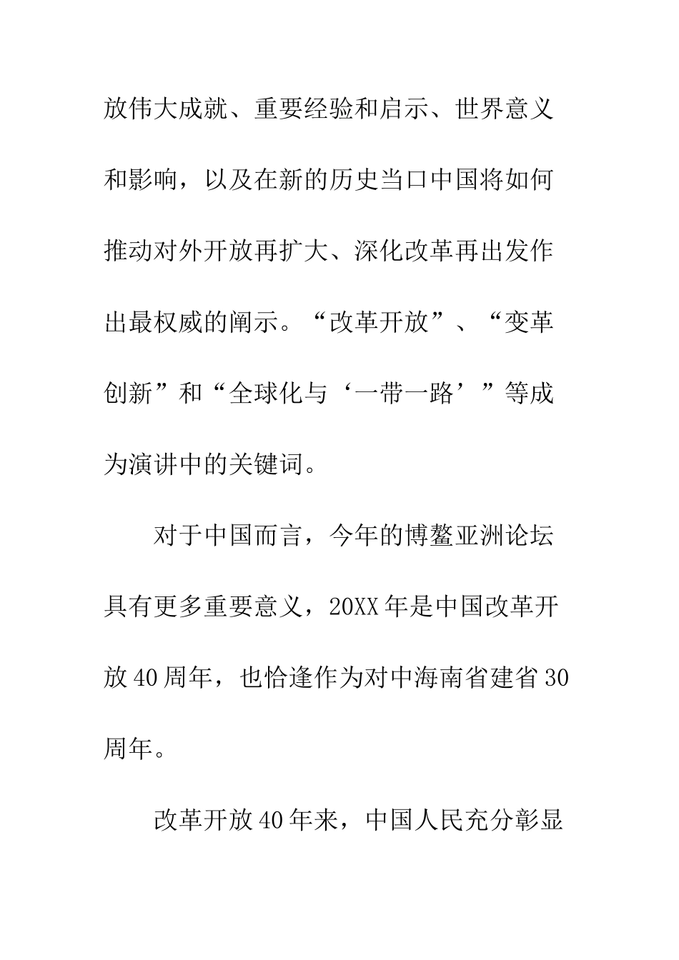 《开放共创繁荣-创新引领未来》心得体会_第2页