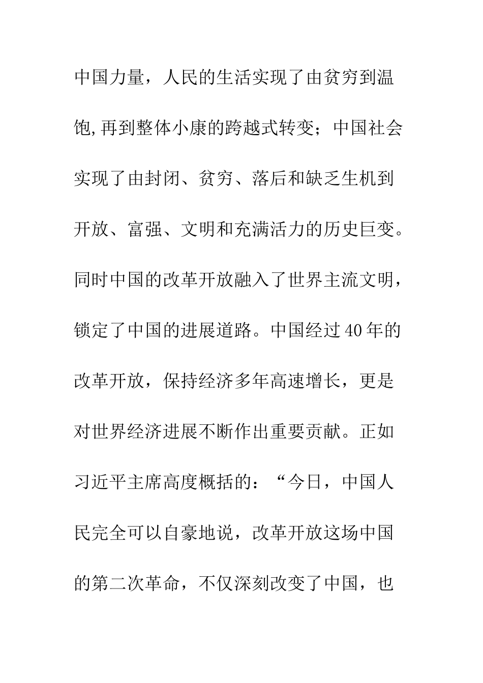 《开放共创繁荣-创新引领未来》心得体会_第3页