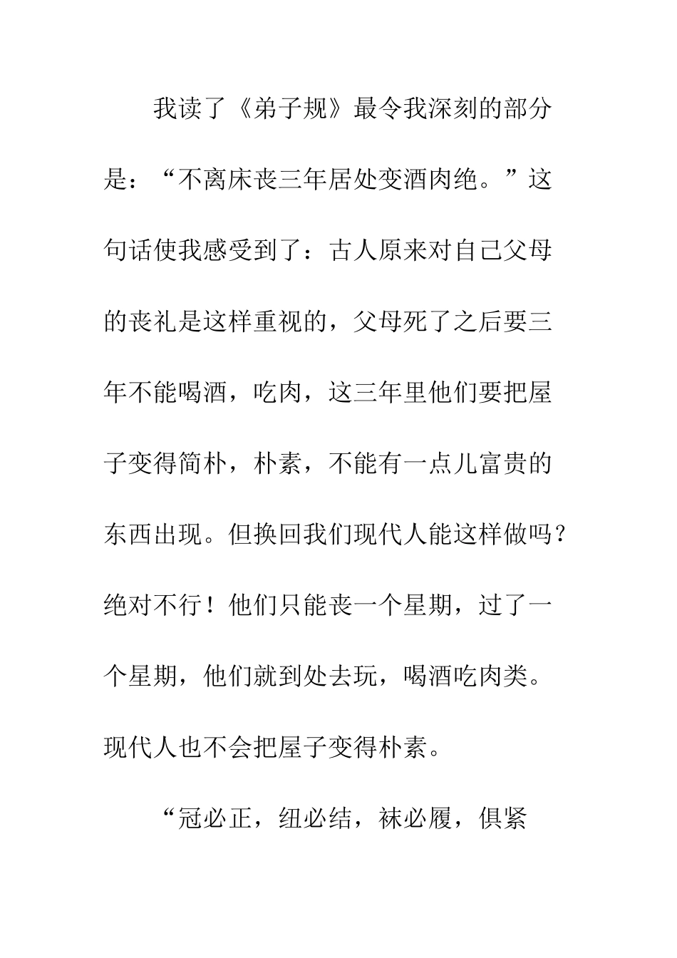 《弟子规》读后感(12)_第2页