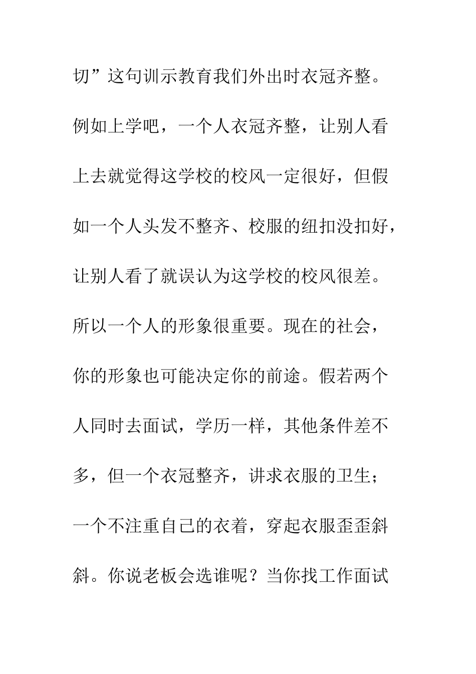 《弟子规》读后感(12)_第3页