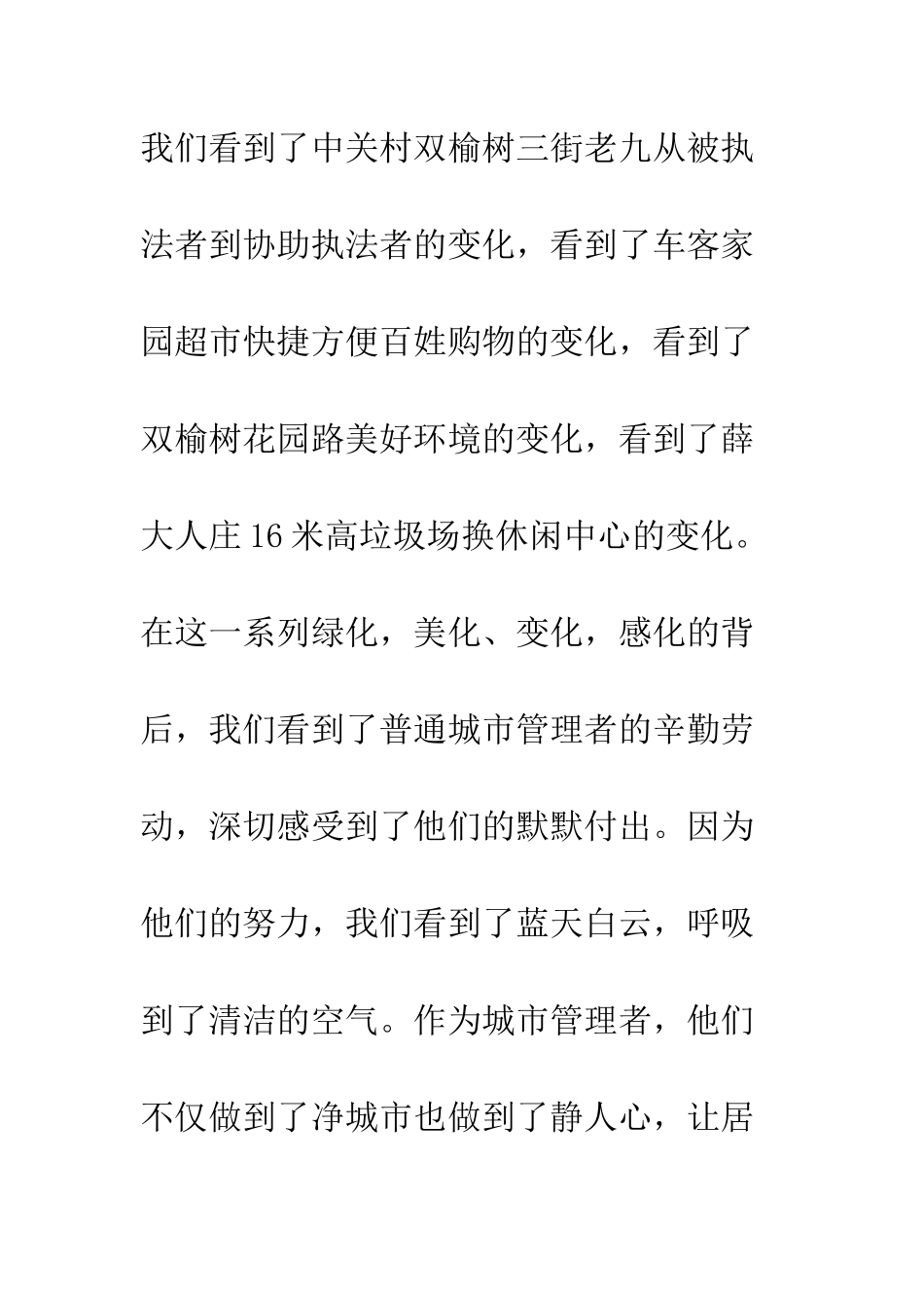 《新时代、新担当、新作为》第七期观后感_第2页
