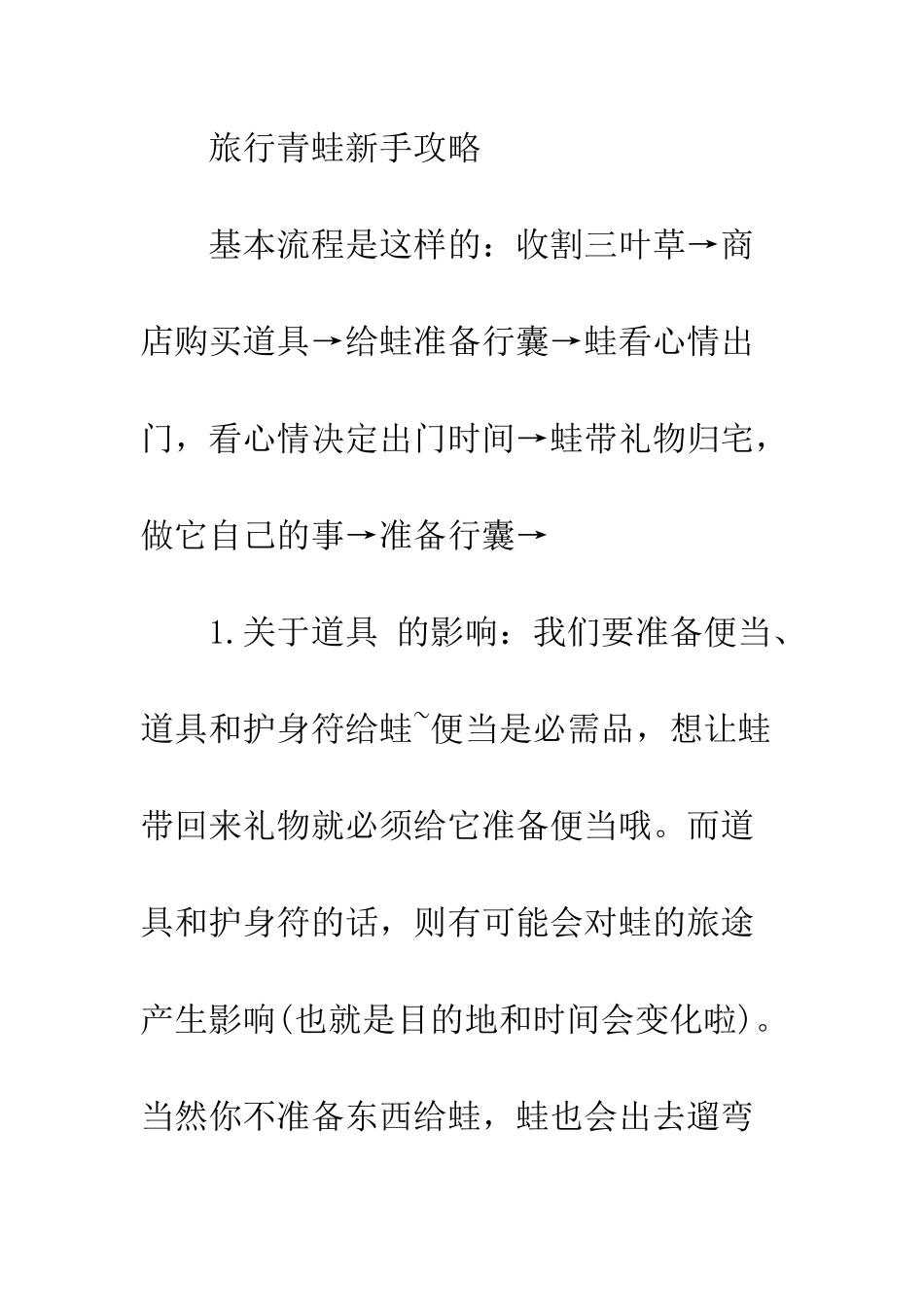《旅行青蛙》新手攻略-新蛙妈入门必备常识_第2页
