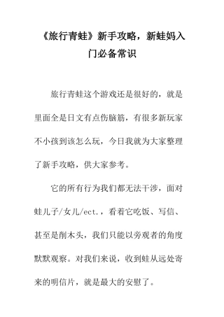 《旅行青蛙》新手攻略-新蛙妈入门必备常识
