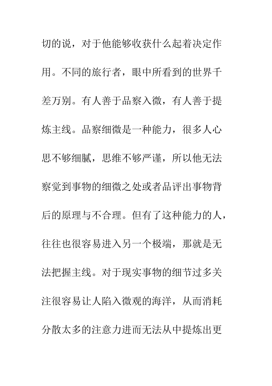 《旅行的艺术》观后感_第2页