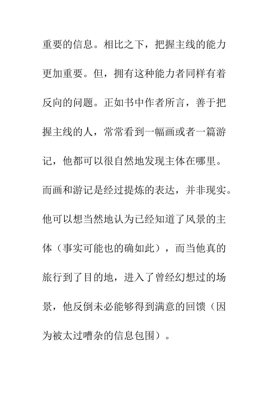 《旅行的艺术》观后感_第3页