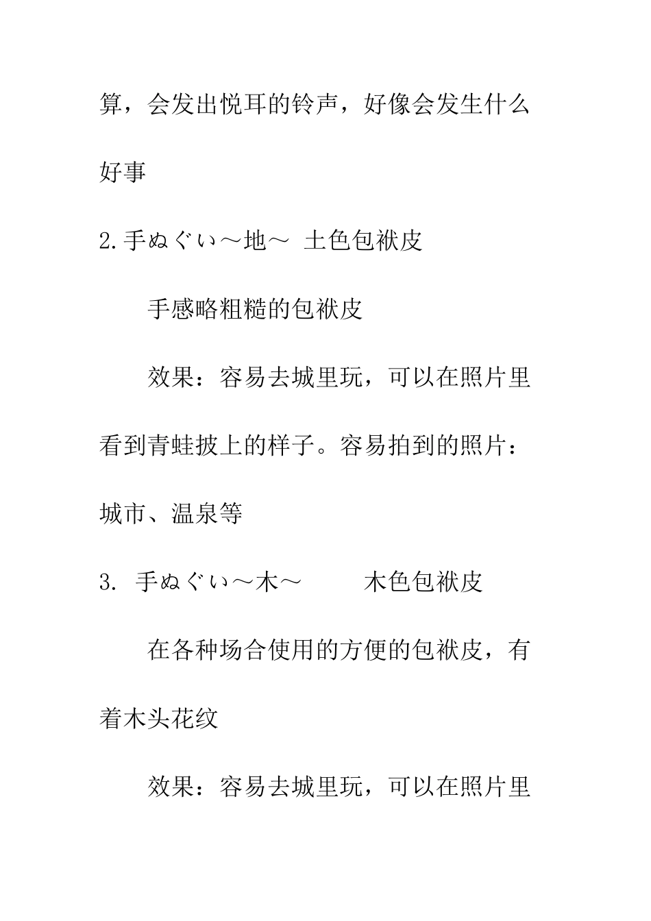《旅行青蛙》中道具的说明和使用效果_第2页