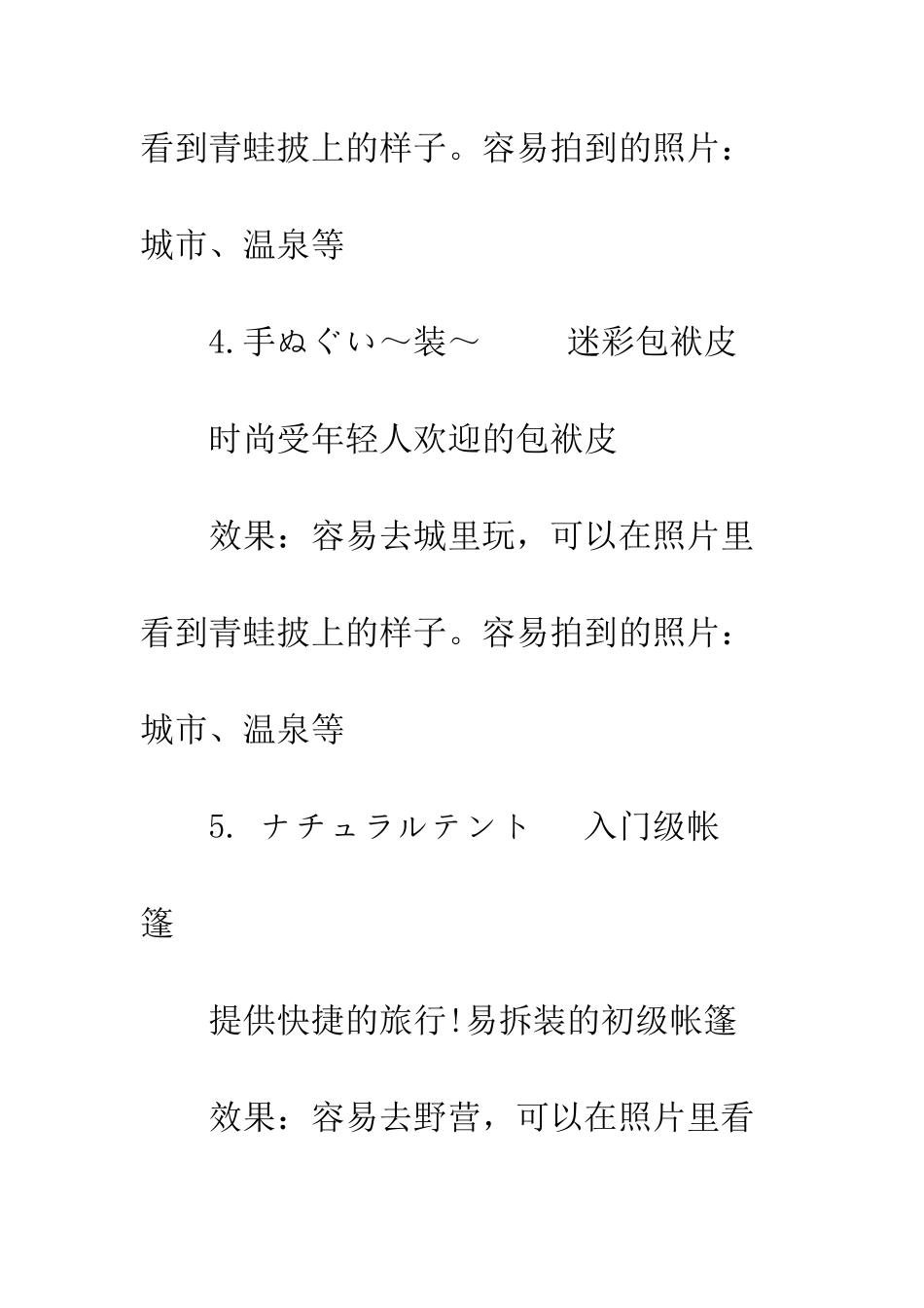 《旅行青蛙》中道具的说明和使用效果_第3页