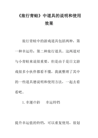 《旅行青蛙》中道具的说明和使用效果