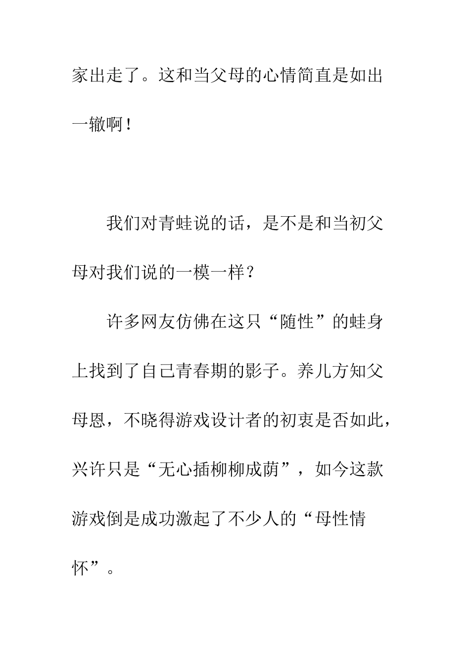 《旅行青蛙》为什么女玩家多呢-是抢着“当妈”吗？_第2页