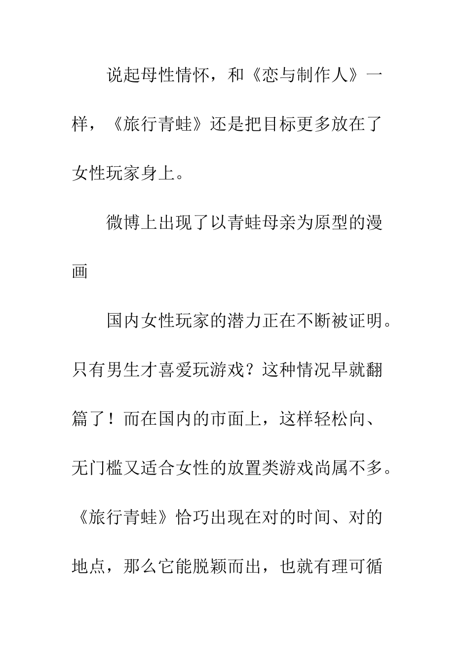 《旅行青蛙》为什么女玩家多呢-是抢着“当妈”吗？_第3页