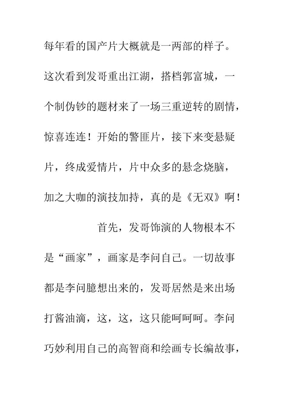 《无双》观后感800字_第2页