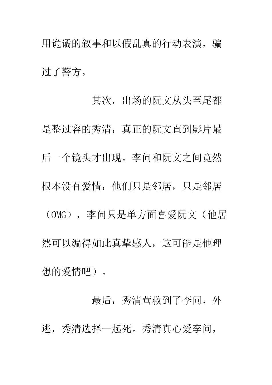 《无双》观后感800字_第3页