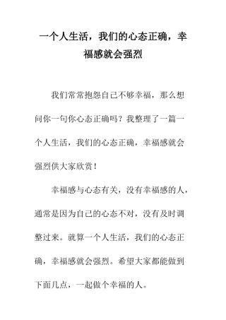 一个人生活-我们的心态正确-幸福感就会强烈