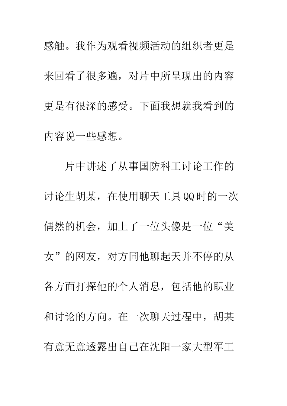 《旋涡》观后感-做一名合格的中国人_第2页