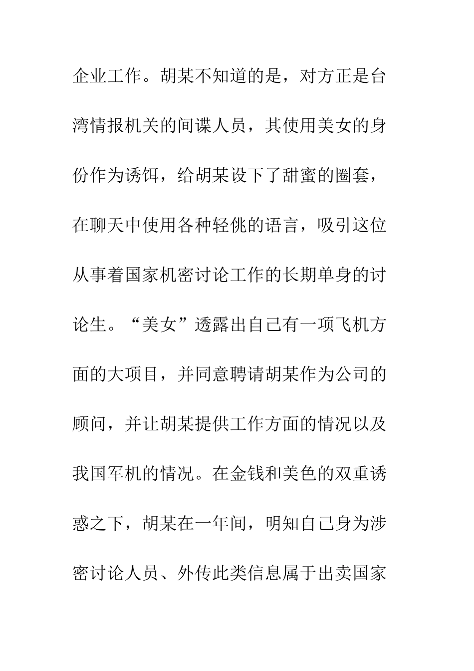 《旋涡》观后感-做一名合格的中国人_第3页