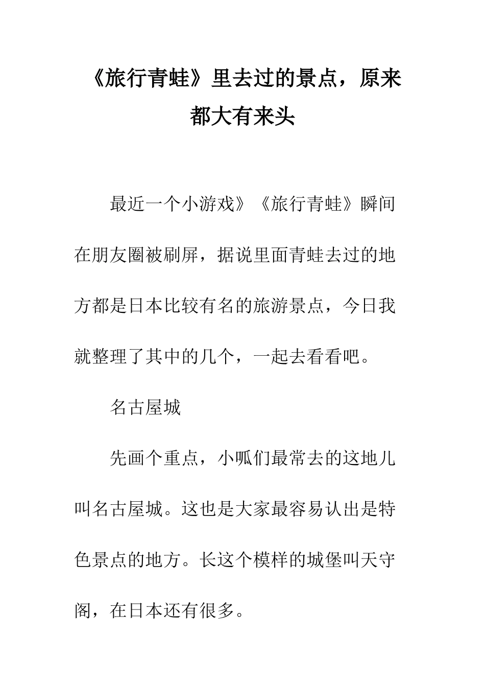 《旅行青蛙》里去过的景点-原来都大有来头_第1页