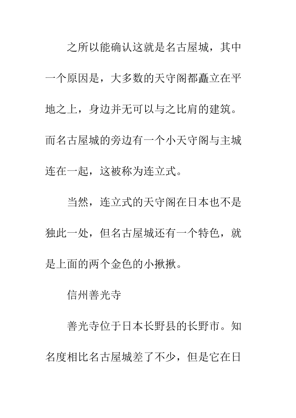 《旅行青蛙》里去过的景点-原来都大有来头_第2页