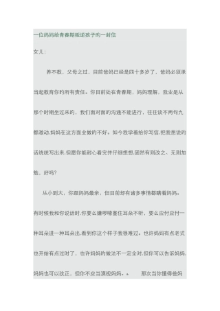 一位妈妈给青春期叛逆孩子的一封信