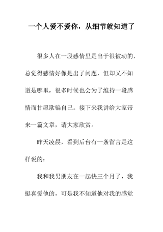 一个人爱不爱你-从细节就知道了