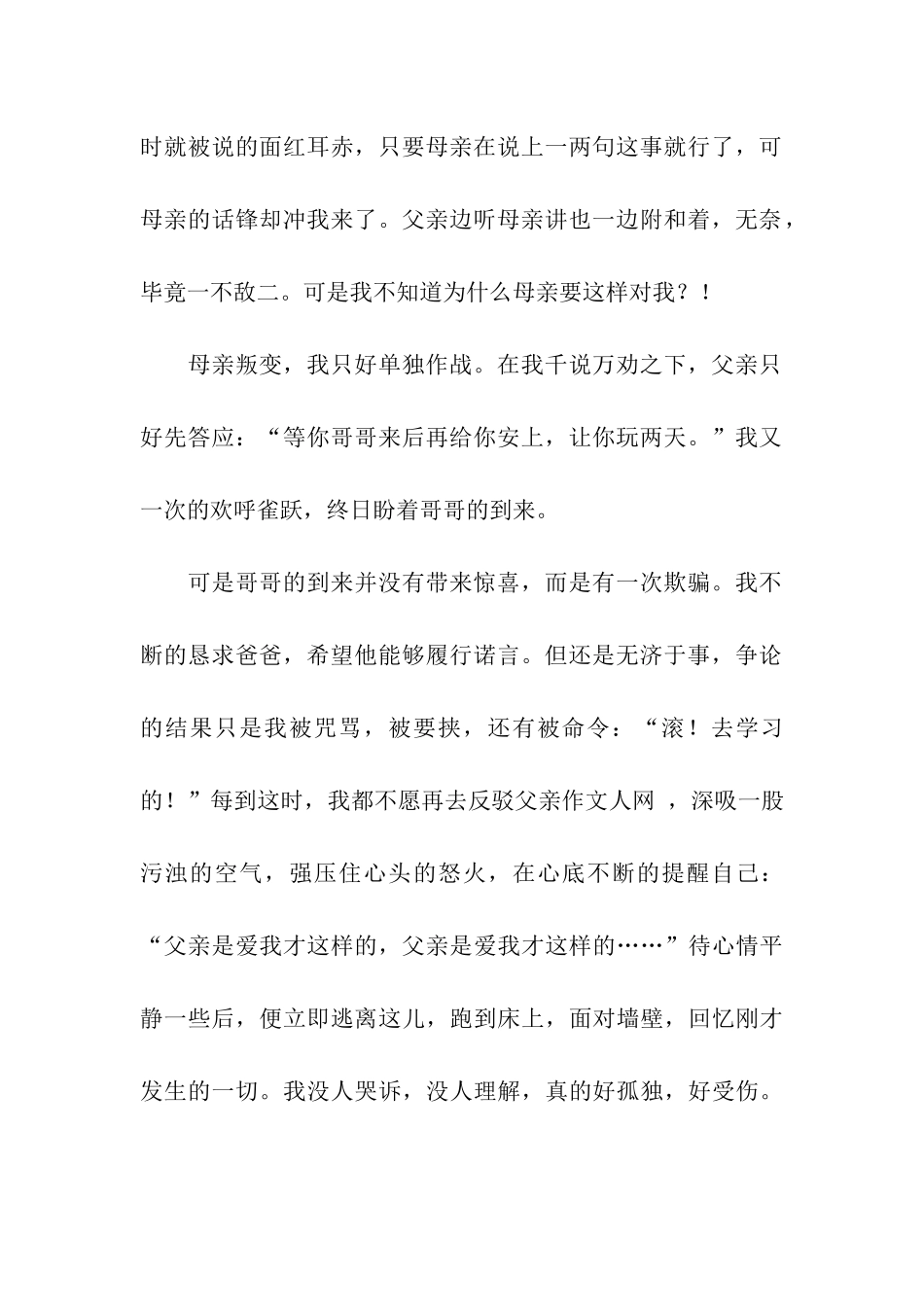 一个忧郁孩子的自述作文1200字_第2页