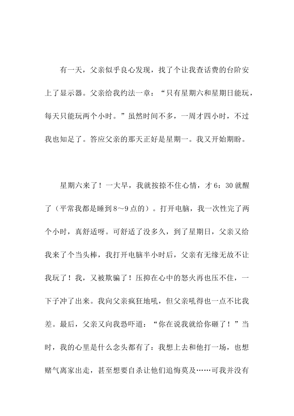 一个忧郁孩子的自述作文1200字_第3页
