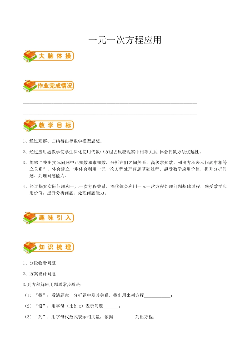 一元一次方程的应用方案设计分段收费_第1页