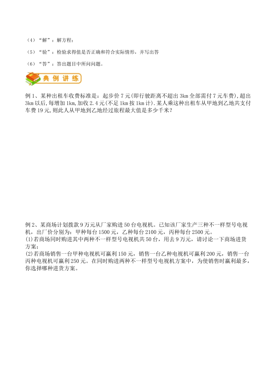 一元一次方程的应用方案设计分段收费_第2页