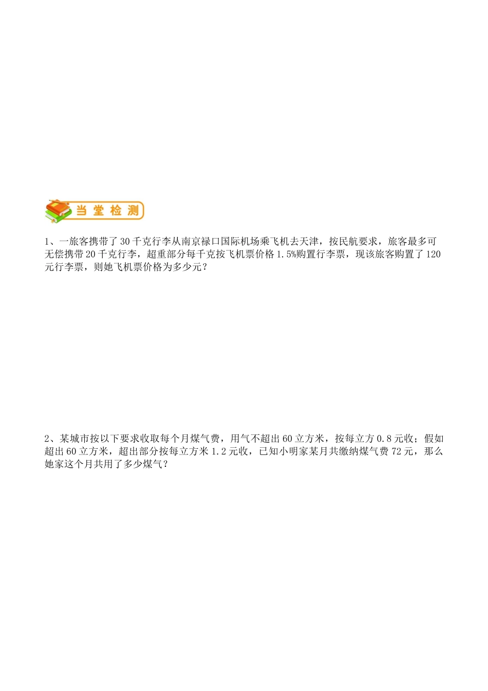 一元一次方程的应用方案设计分段收费_第3页