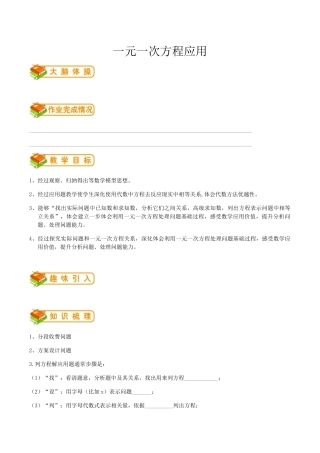 一元一次方程的应用方案设计分段收费