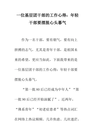 一位基层团干部的工作心得年轻干部要摆脱心头暮气