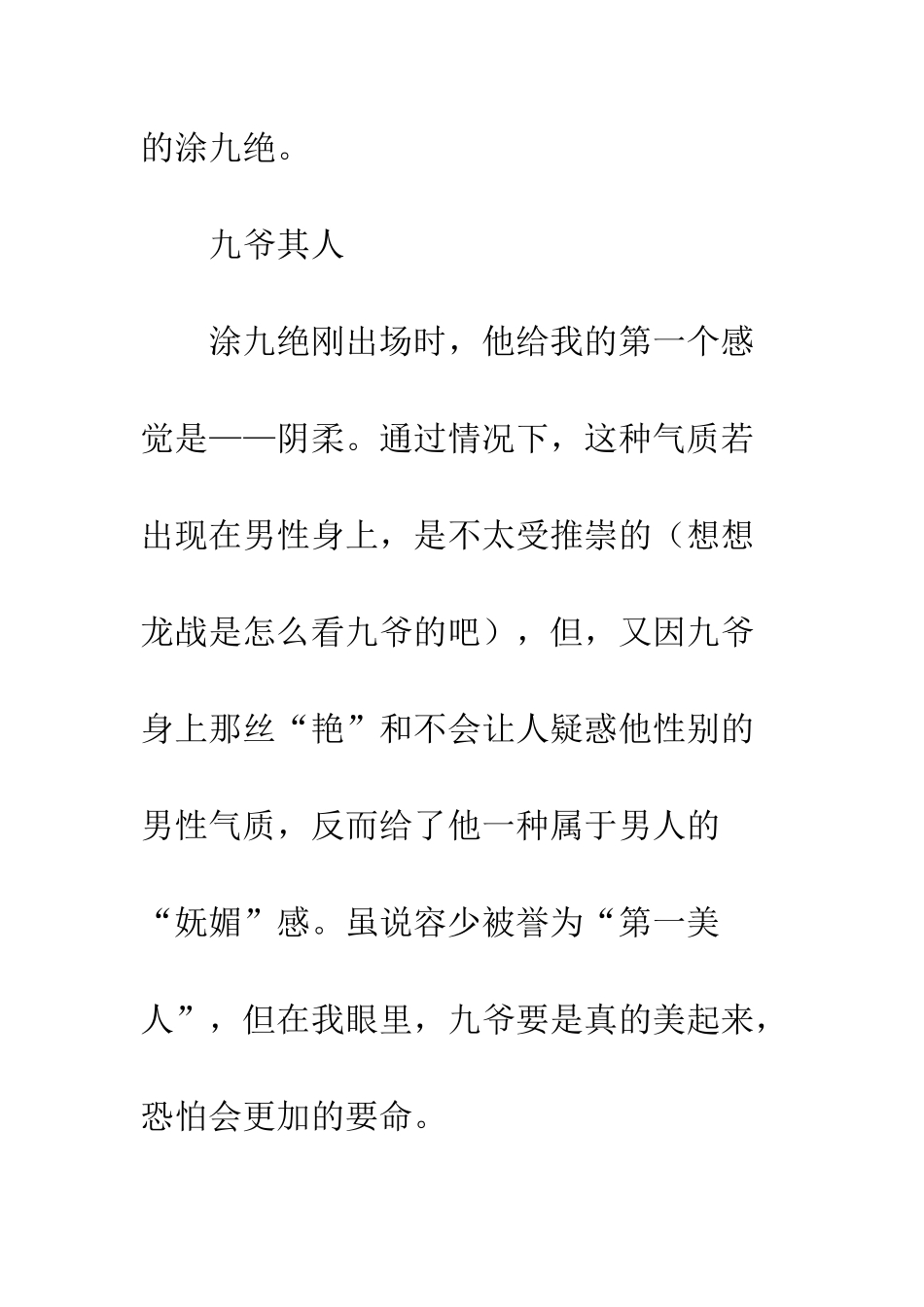 一入仙途之至尊仙魔路观后感--一入仙途之至尊仙魔路心得体会_第2页