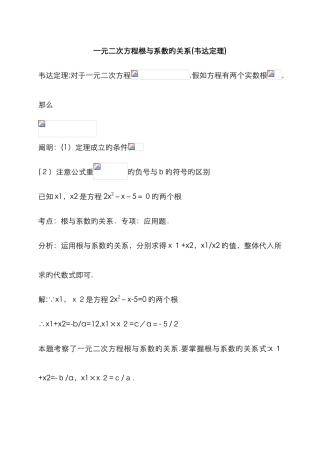 一元二次方程根与系数的关系专题训练--