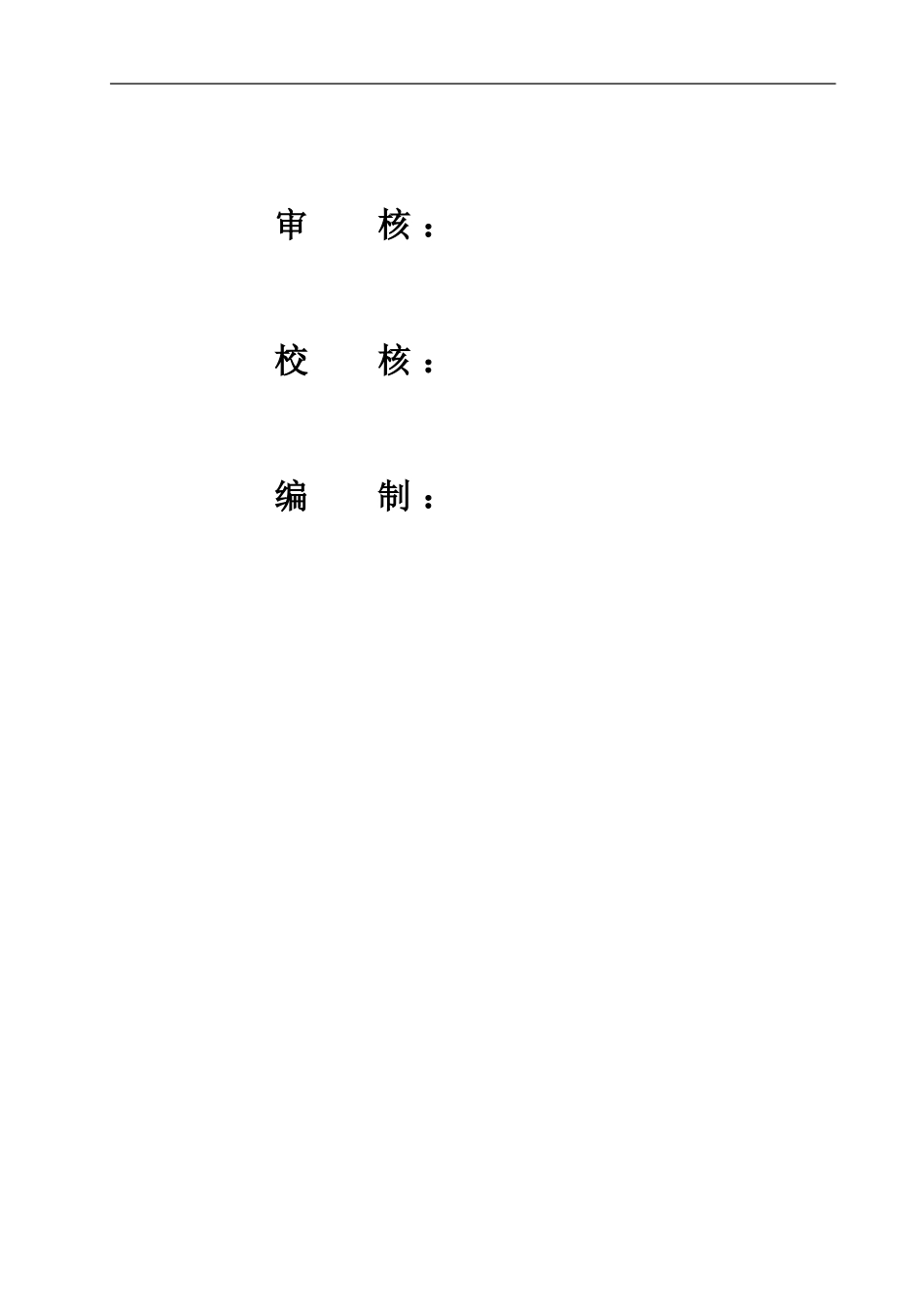 避雷器改造工程施工组织方案_第2页